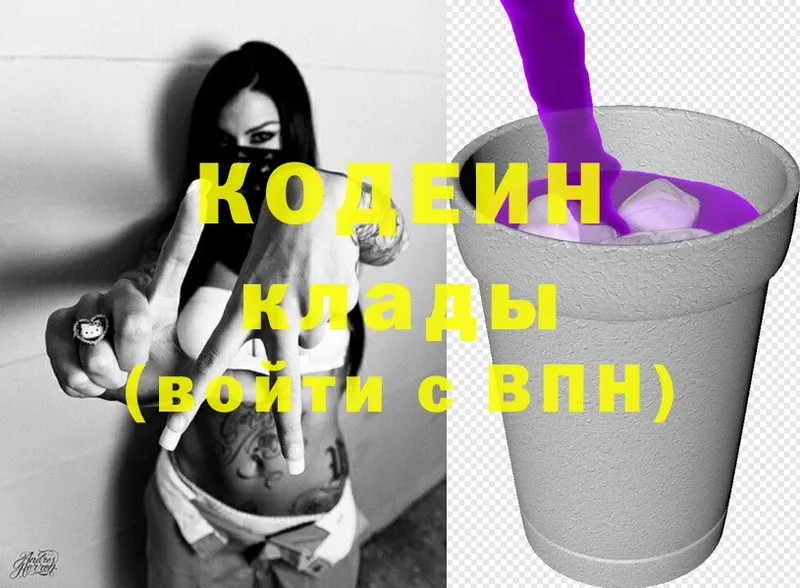 Codein Purple Drank  Разумное 